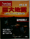 Newton ニュートン臨時増刊号　1995年3月20日発行