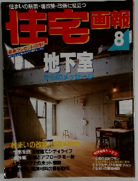 住宅画報　8月号