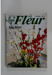 週刊 花百科 46　Fleur　1996年2月1日号