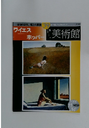 ワイエスポッパー　美術館　39　2000年11/14号