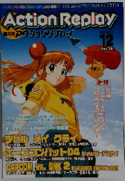 Action Replay　2001年12月号　Vol.15