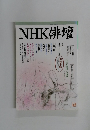 NHK俳壇 平成9年4月号