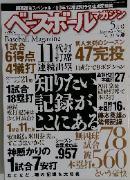 ベースボールマガジン　2009年5月号