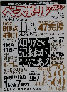 ベースボールマガジン　2009年5月号