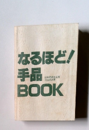 なるほど!手品BOOK