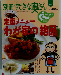 別冊すてきな奥さん　1