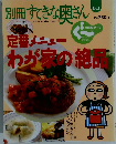別冊すてきな奥さん　1
