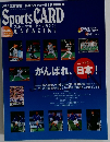 Sports CARD　No.46　2004年9月号