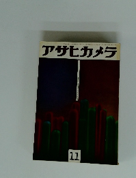 アサヒカメラ 1960年11月号 
