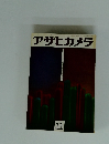 アサヒカメラ 1960年11月号 