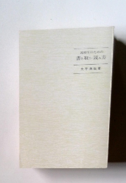 高校生のための書き取り・読み方