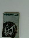 アサヒカメラ　1963年6月号