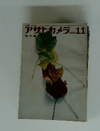 アサヒカメラ　1963年11月号