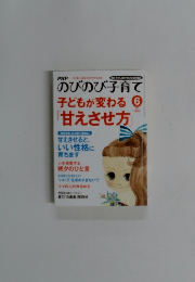 のびのび子育て　6月号