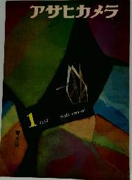 アサヒカメラ　1961年1月号