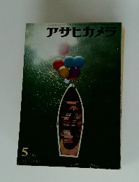 アサヒカメラ　1961年5月号