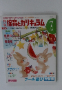 月刊　保育とカリキュラム 2012年7月号