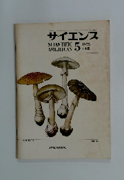 サイエンス　1975年5月号