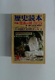歴史読本