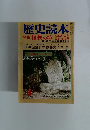 歴史読本
