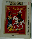 版画藝術 1975年秋号　No.11
