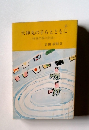 天神丸の子らとともに