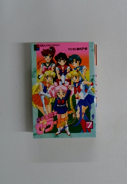 美少女戦士セーラームーン 7