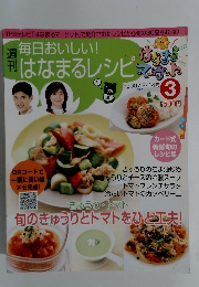 週刊 毎日おいしい! はなまるレシピ 2007年6/14号