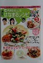 週刊 毎日おいしい! はなまるレシピ 2007年6/14号