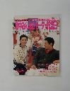 家中みんのペーター記念日　1995秋冬