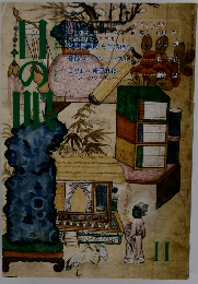 目の眼　１９８８年11月号