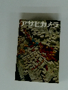 アサヒカメラ　1960年12月号
