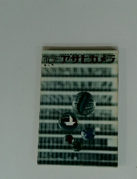 アサヒカメラ　1965年10月号