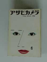 アサヒカメラ 1960年6月号