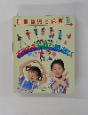 別冊幼児と保育　1996年5月号