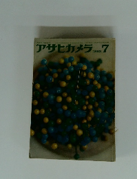 アサヒカメラ　1963年7月号