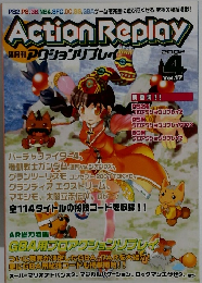 Action Replay　2002年4月号　Vol.17