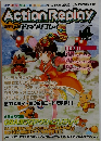 Action Replay　2002年4月号　Vol.17