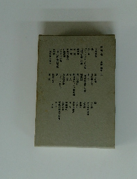 第五巻 小説 随筆 五 上海游記