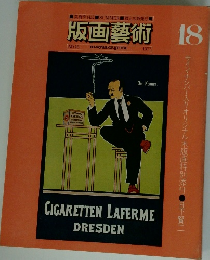 版画藝術 18　1977年　