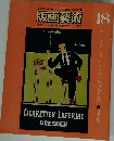 版画藝術 18　1977年　