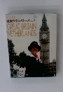 世界文化シリーズ　3　GREAT BRITAIN NETHERLANDS　