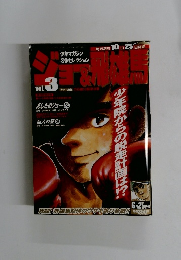 ジョー＆飛雄馬 Vol.3　6/25号