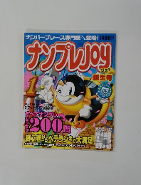 ナンプレJOY　誕生号