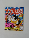 ナンプレJOY　誕生号