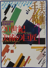 美術手帖 Vol.50 No.750 1998年1月号