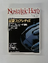 Nostalgic Hero vol.57 1996年10月号