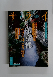 サライ　2007年9/6号