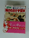 毎日のおかず百科