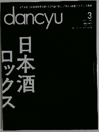 dancyu 2015年3月号 